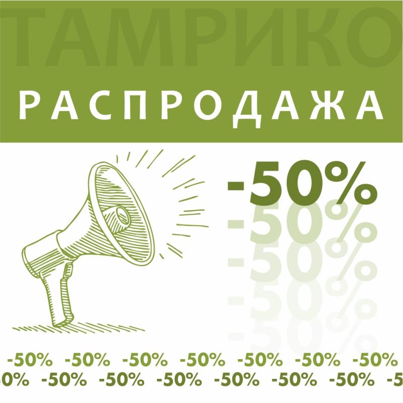 -50% на бренды Marions и Wanex