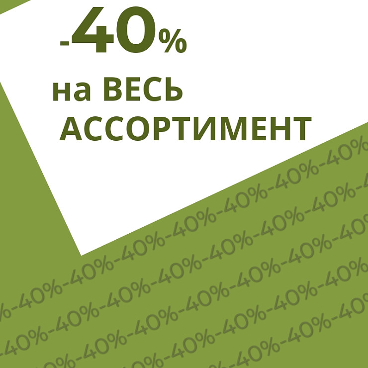-40% Скидка на белье CICITO